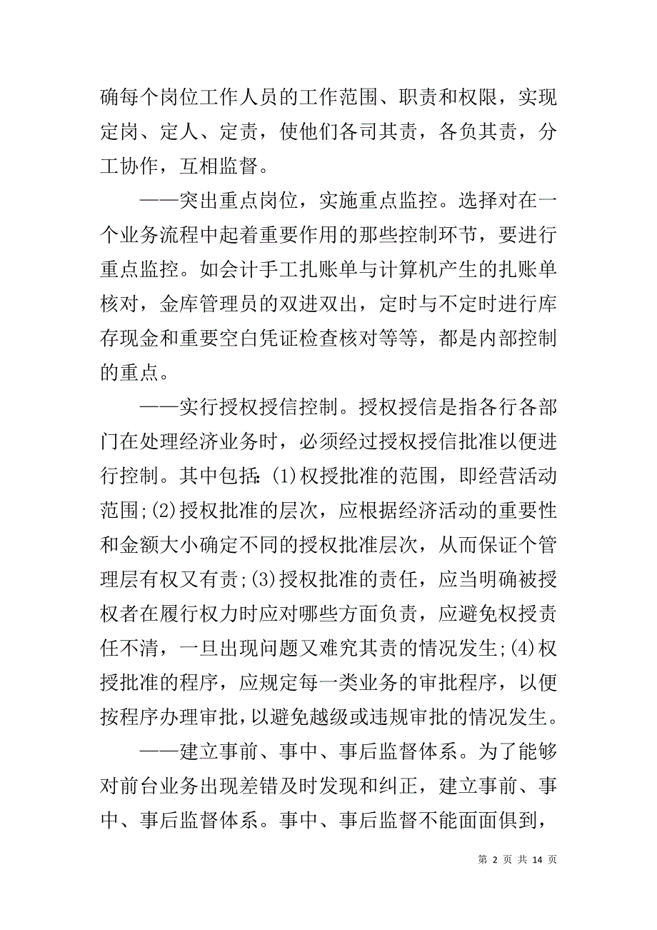 【行政事业单位内部控制培训材料】 事业单位内控佐证材料_第2页