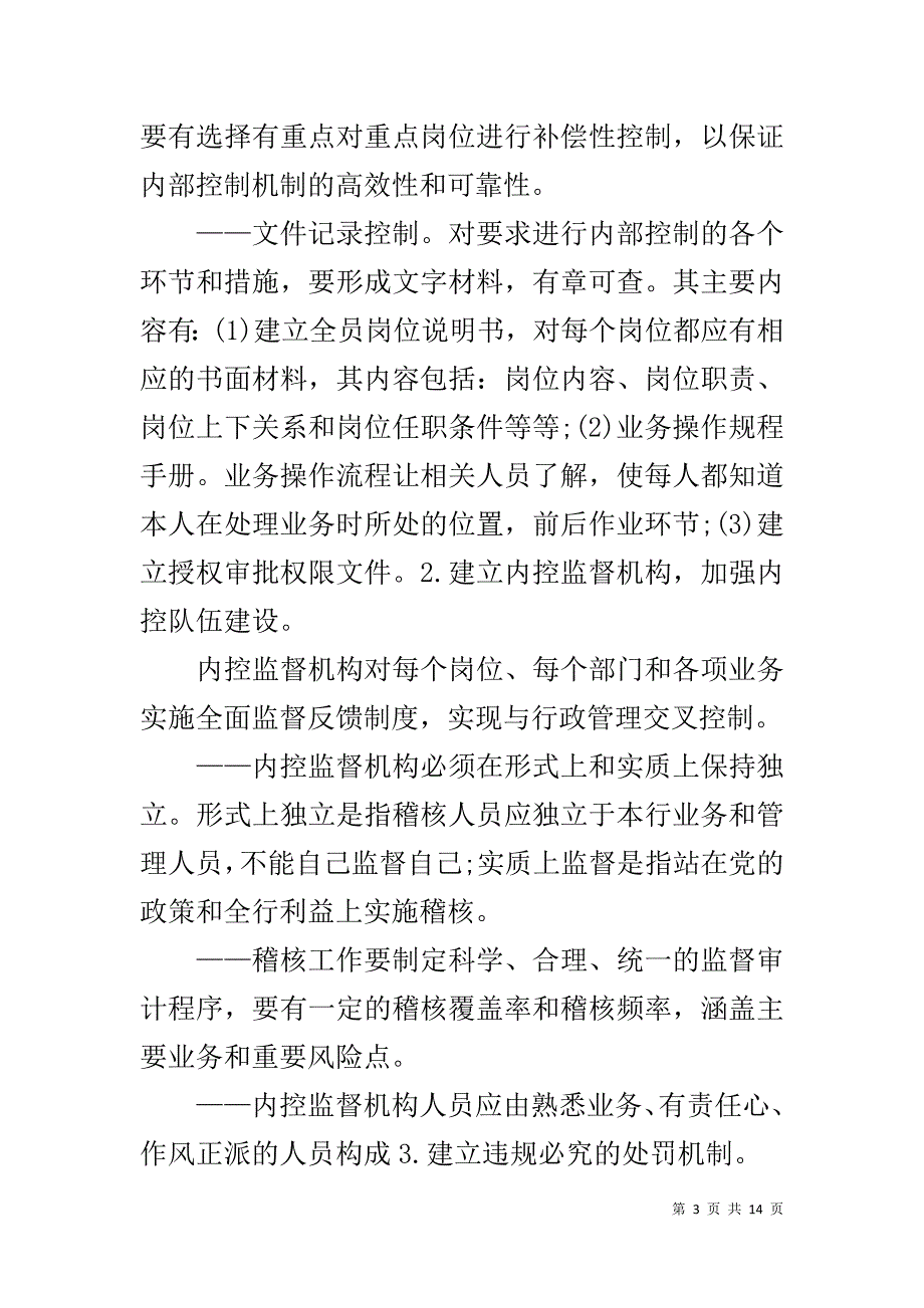 【行政事业单位内部控制培训材料】 事业单位内控佐证材料_第3页