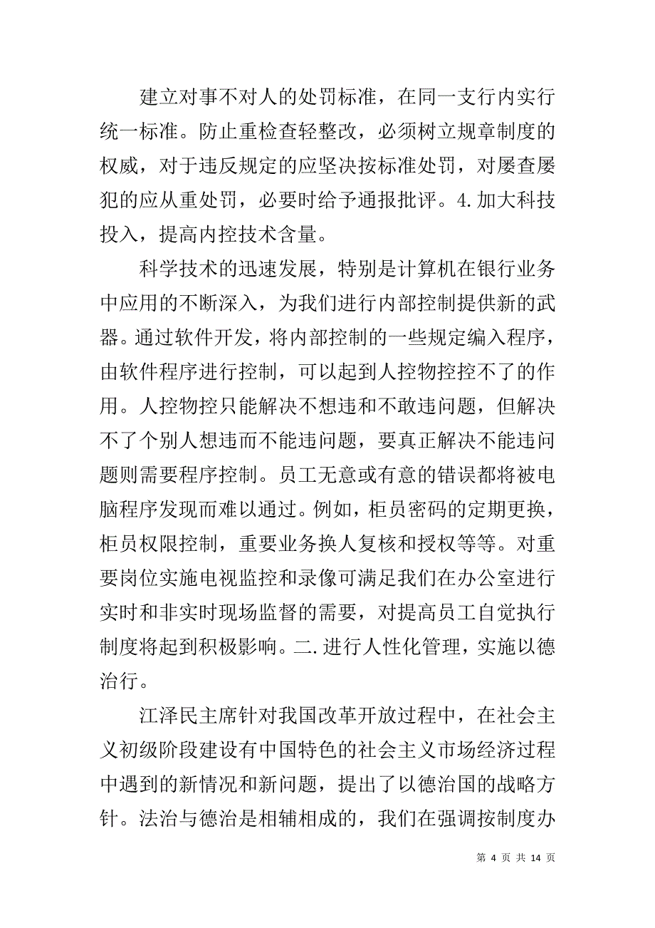 【行政事业单位内部控制培训材料】 事业单位内控佐证材料_第4页