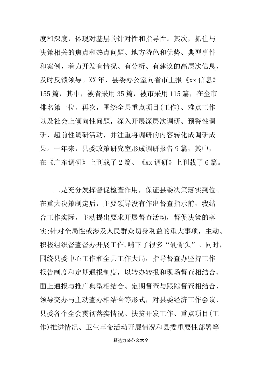 2019年县委常委县委办主任年终个人述职述廉报告范文_第2页