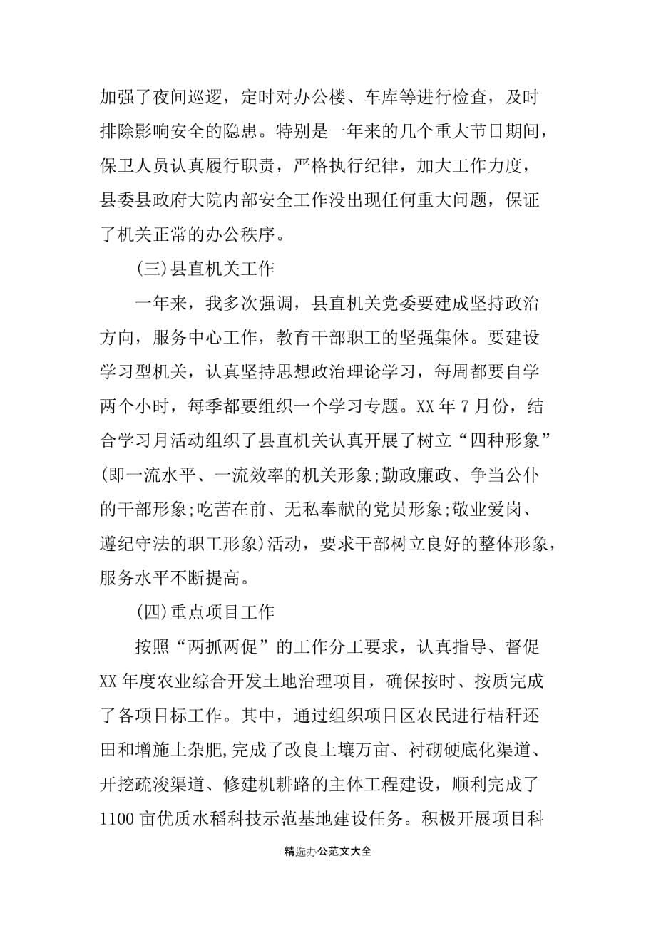 2019年县委常委县委办主任年终个人述职述廉报告范文_第5页