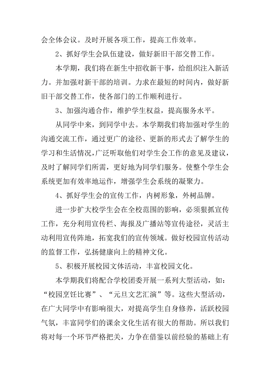 2019中学学生会工作计划范文_第2页