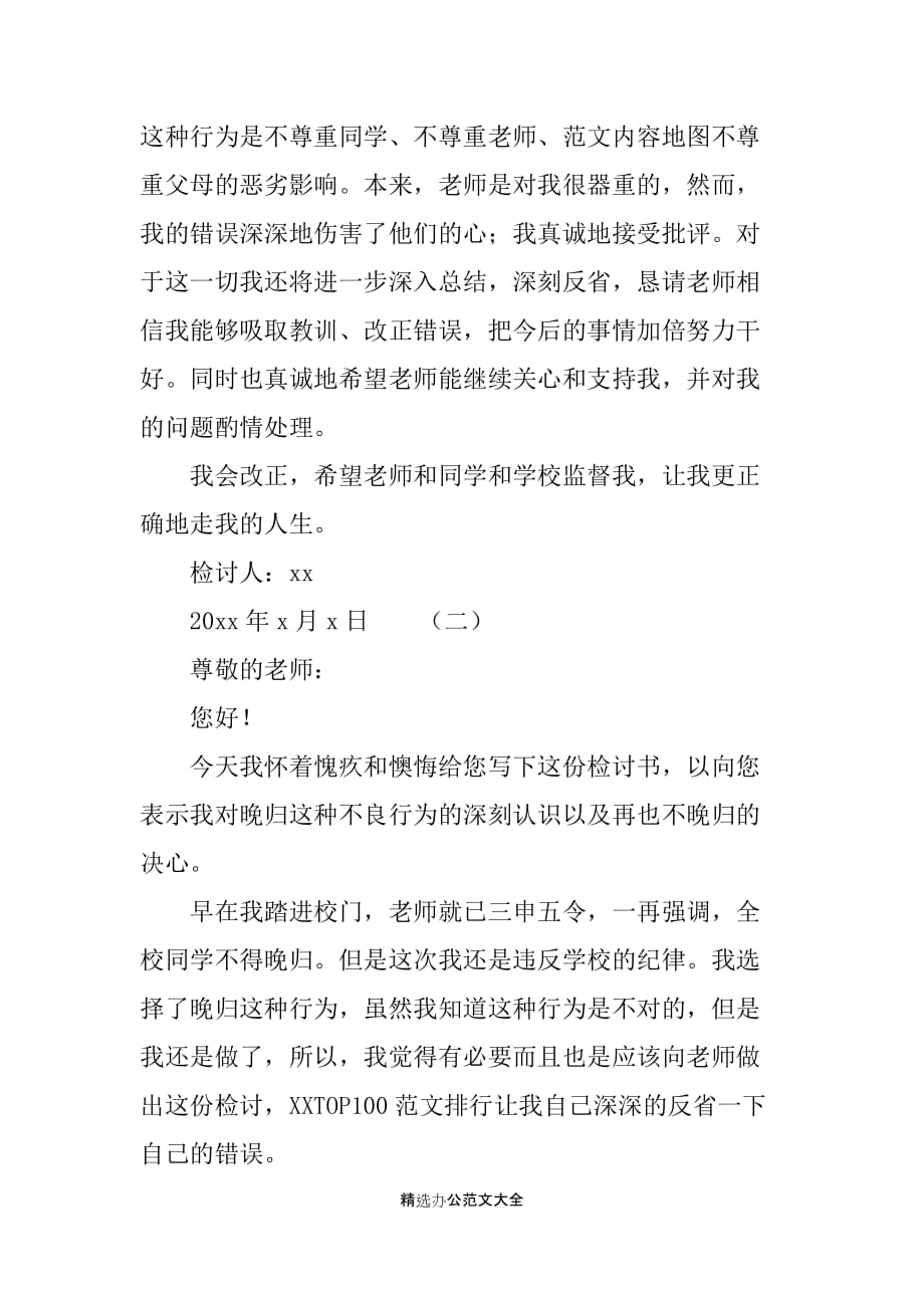 2019给老师认错检讨书900字_第3页