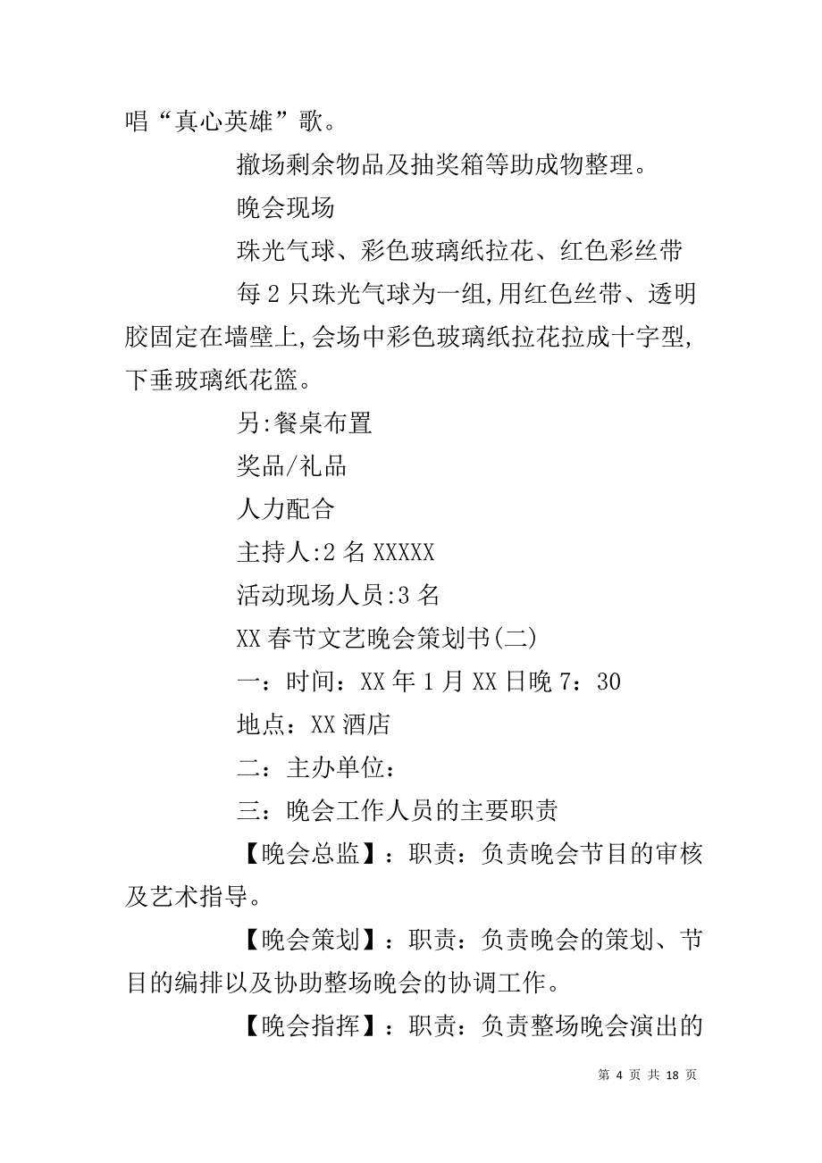 20八一文艺晚会视频【春节文艺晚会策划-,陪你度过最后的20】_第4页