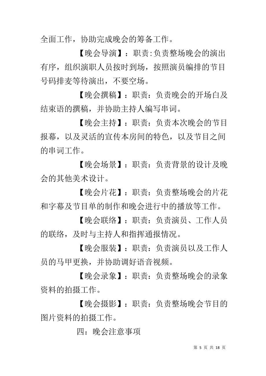 20八一文艺晚会视频【春节文艺晚会策划-,陪你度过最后的20】_第5页