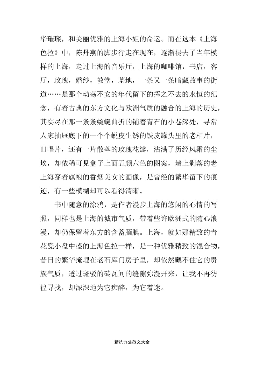 《上海色拉》读后感作文_第2页
