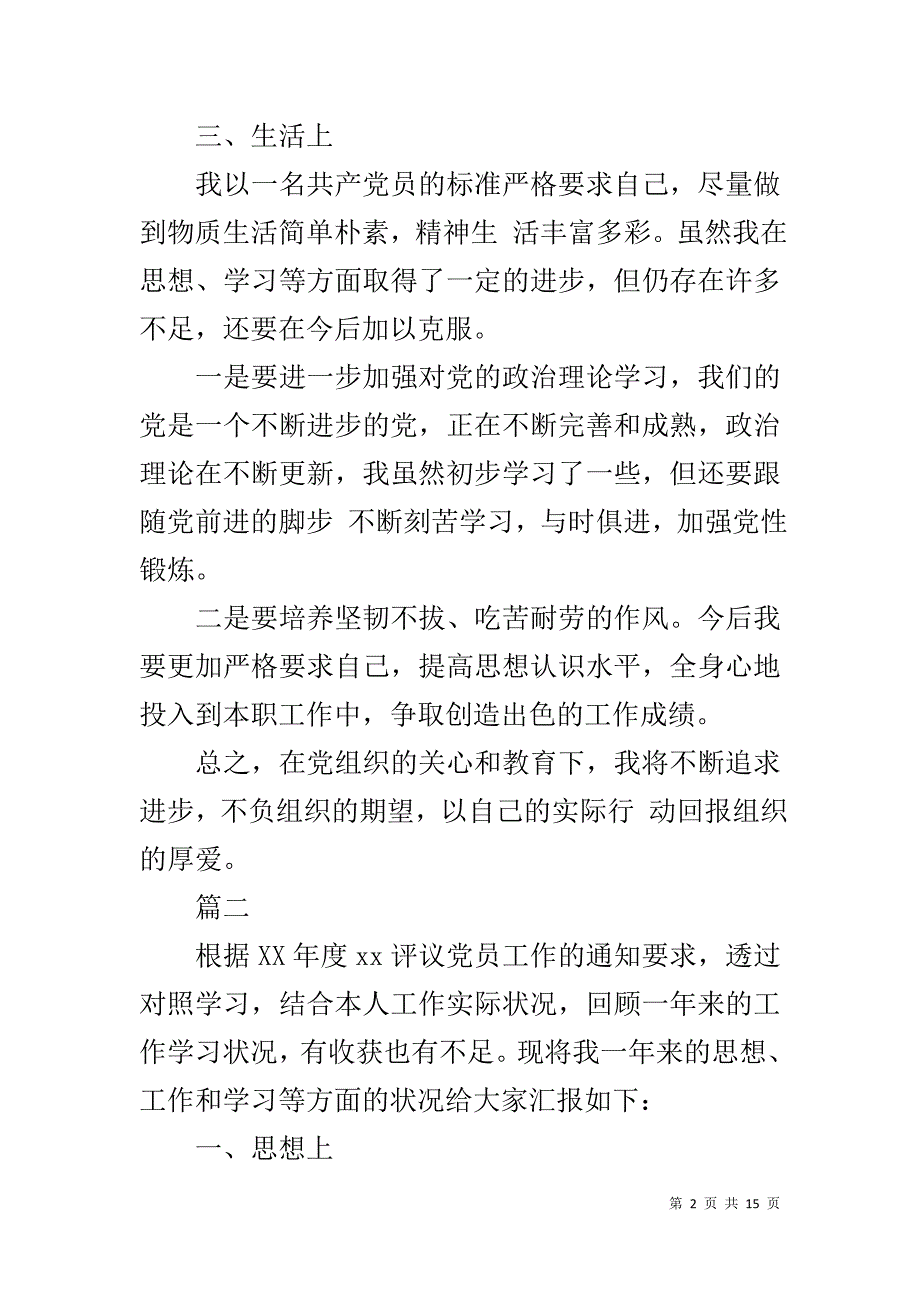 2019最新党员政治学习笔记5篇_第2页