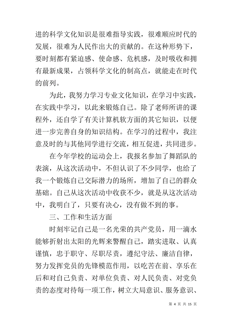 2019最新党员政治学习笔记5篇_第4页
