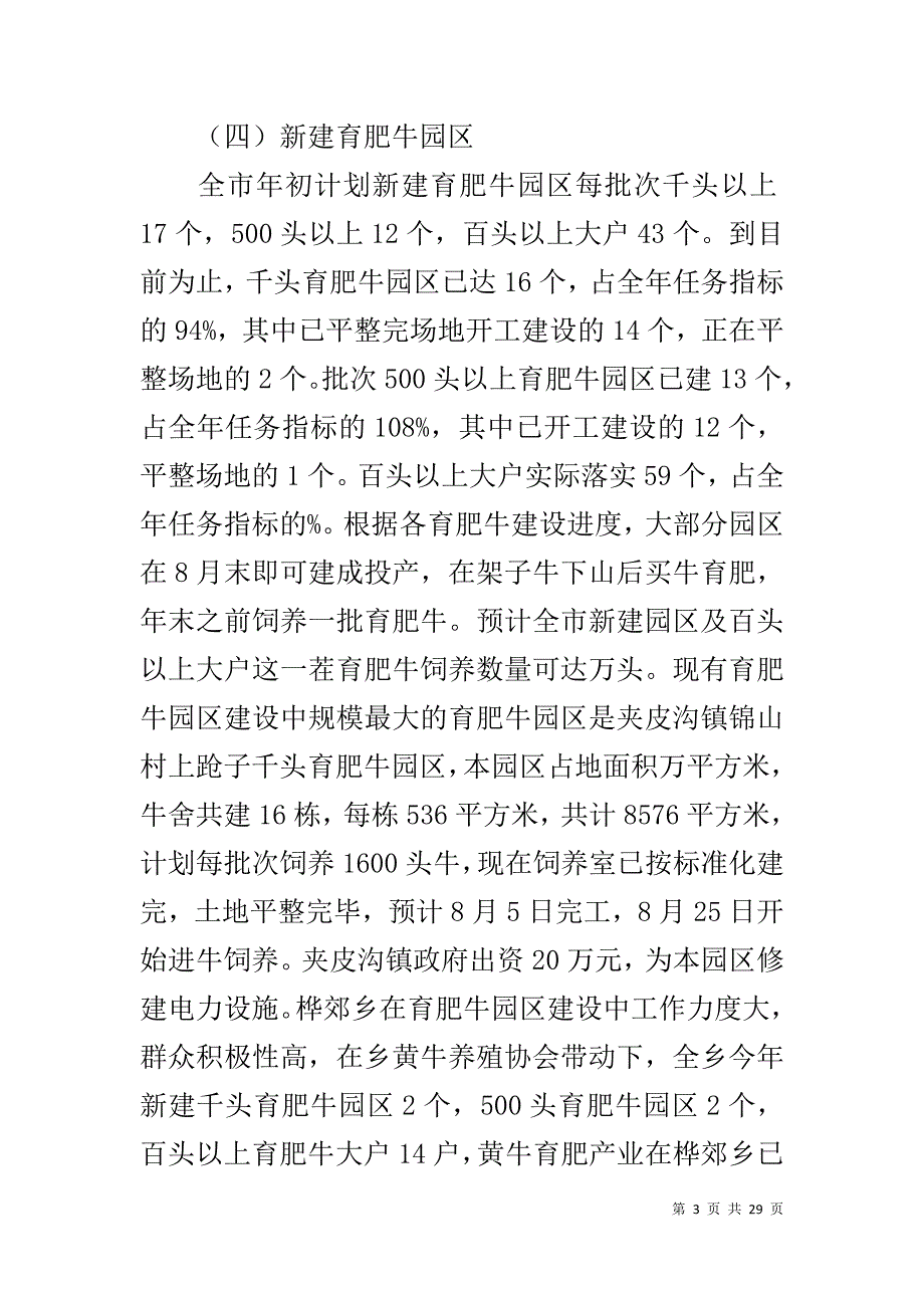 20XX年上半年农业产业化检查情况汇报_第3页