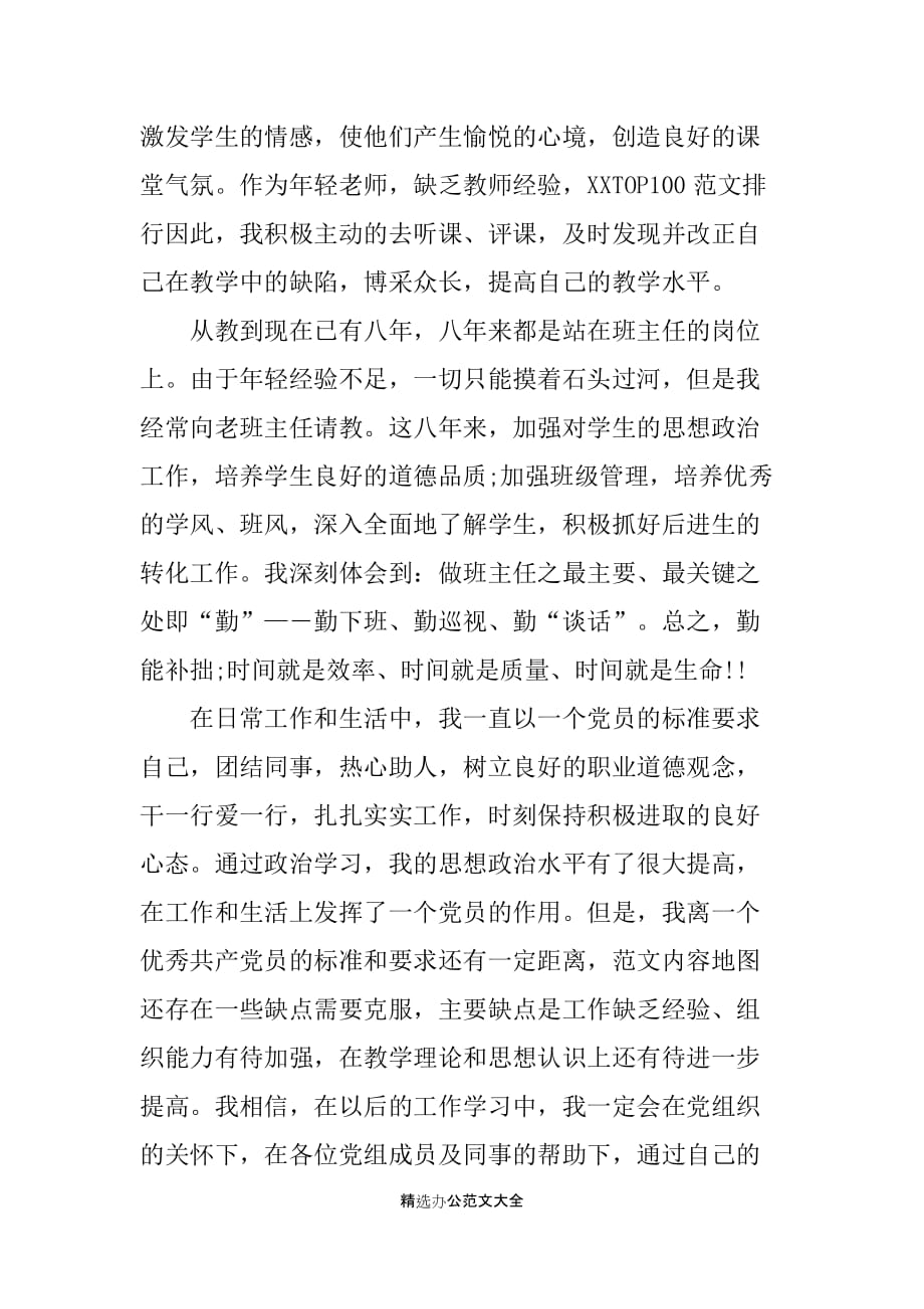 2019教师入党思想汇报的范文_第3页