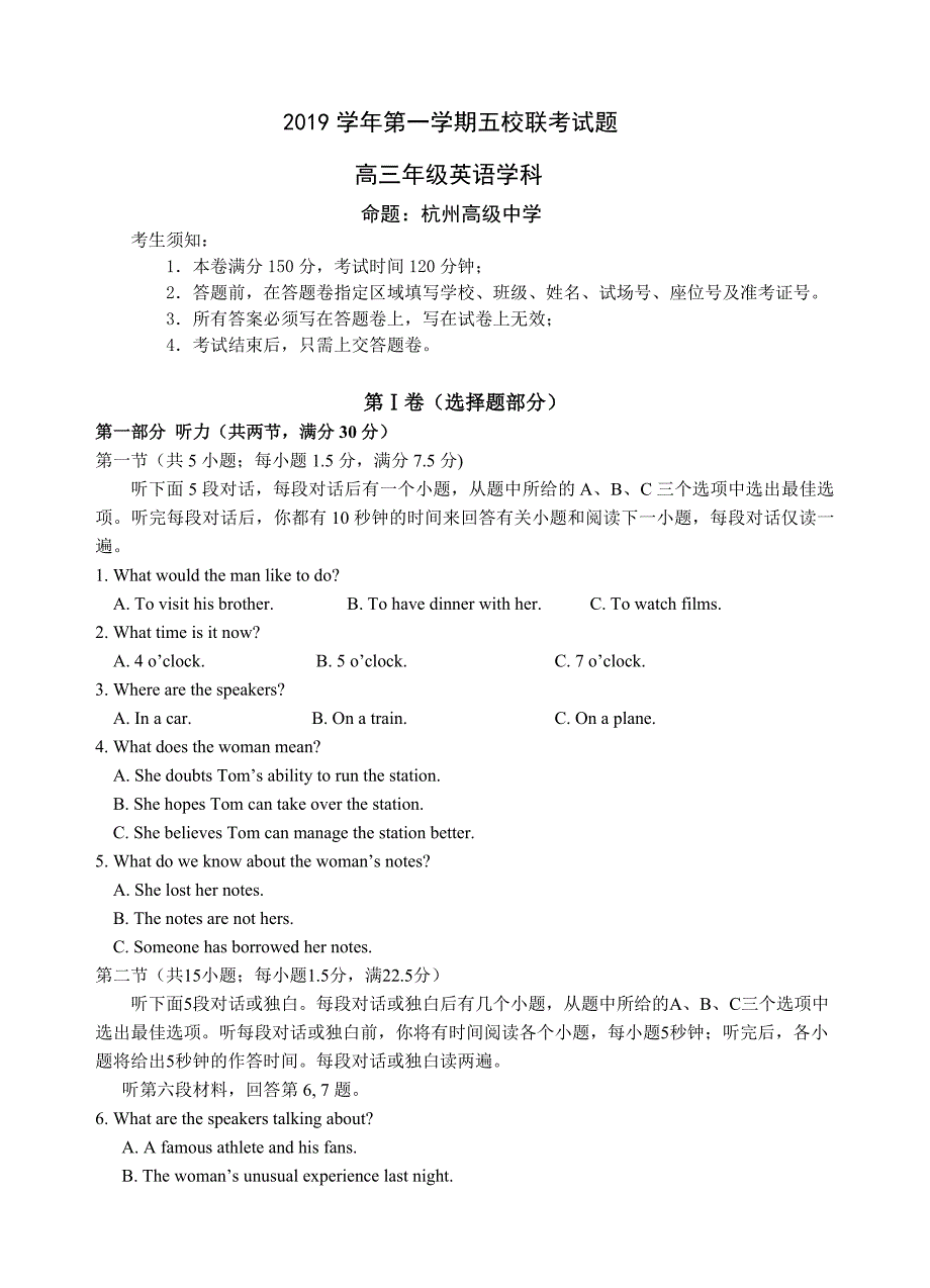 杭州市2019学年第一学期五校英语联考试题卷 （含答案含听力）.docx_第1页