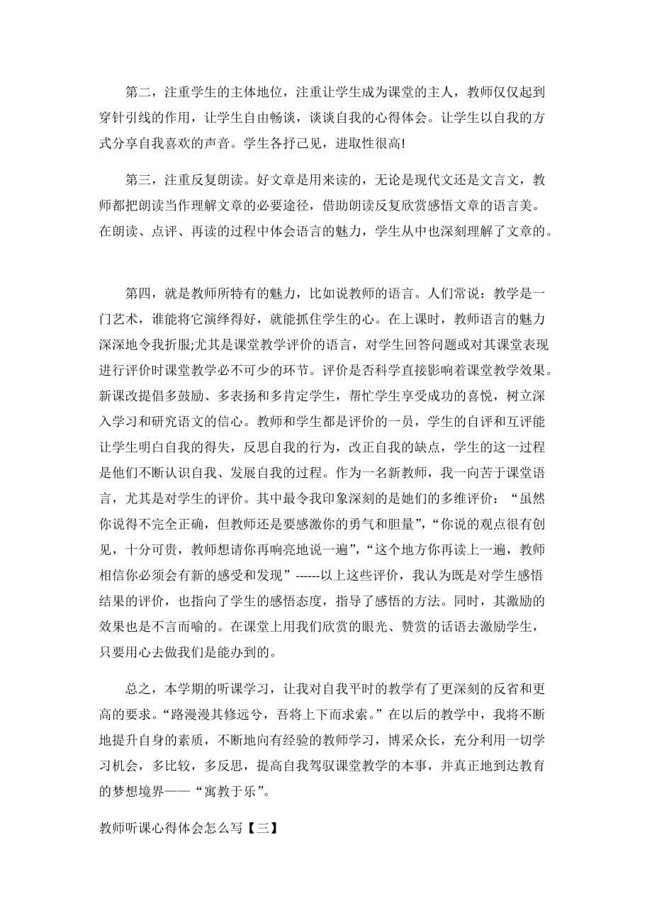 教师听课心得体会四篇_第3页