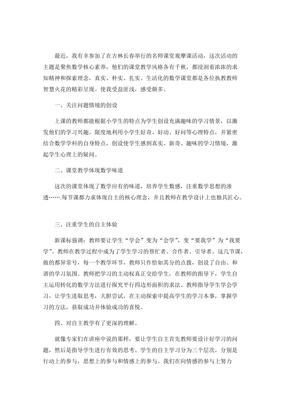 教师听课心得体会四篇_第4页