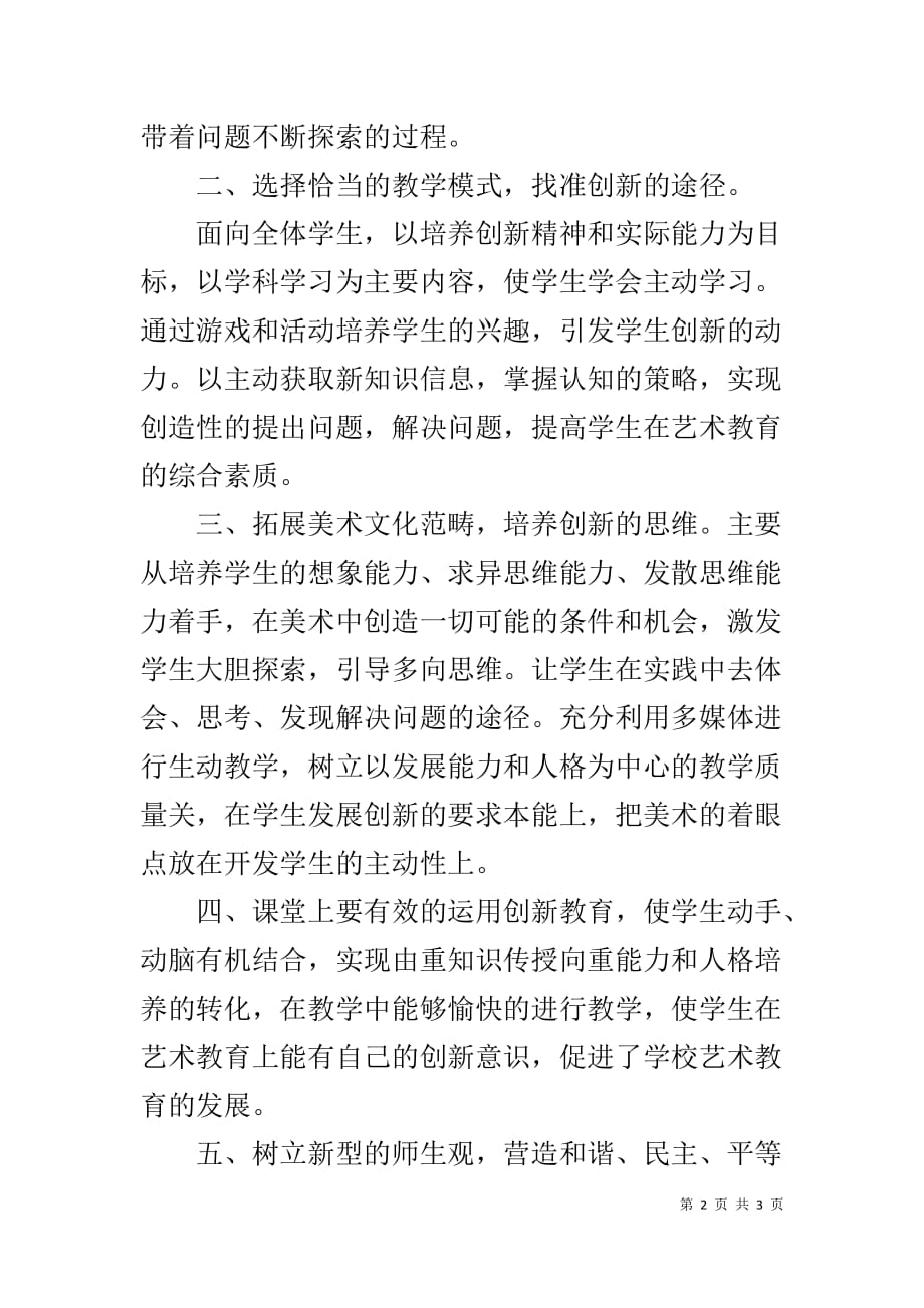 【美术教研教改总结】 美术教改设想和教研专题_第2页