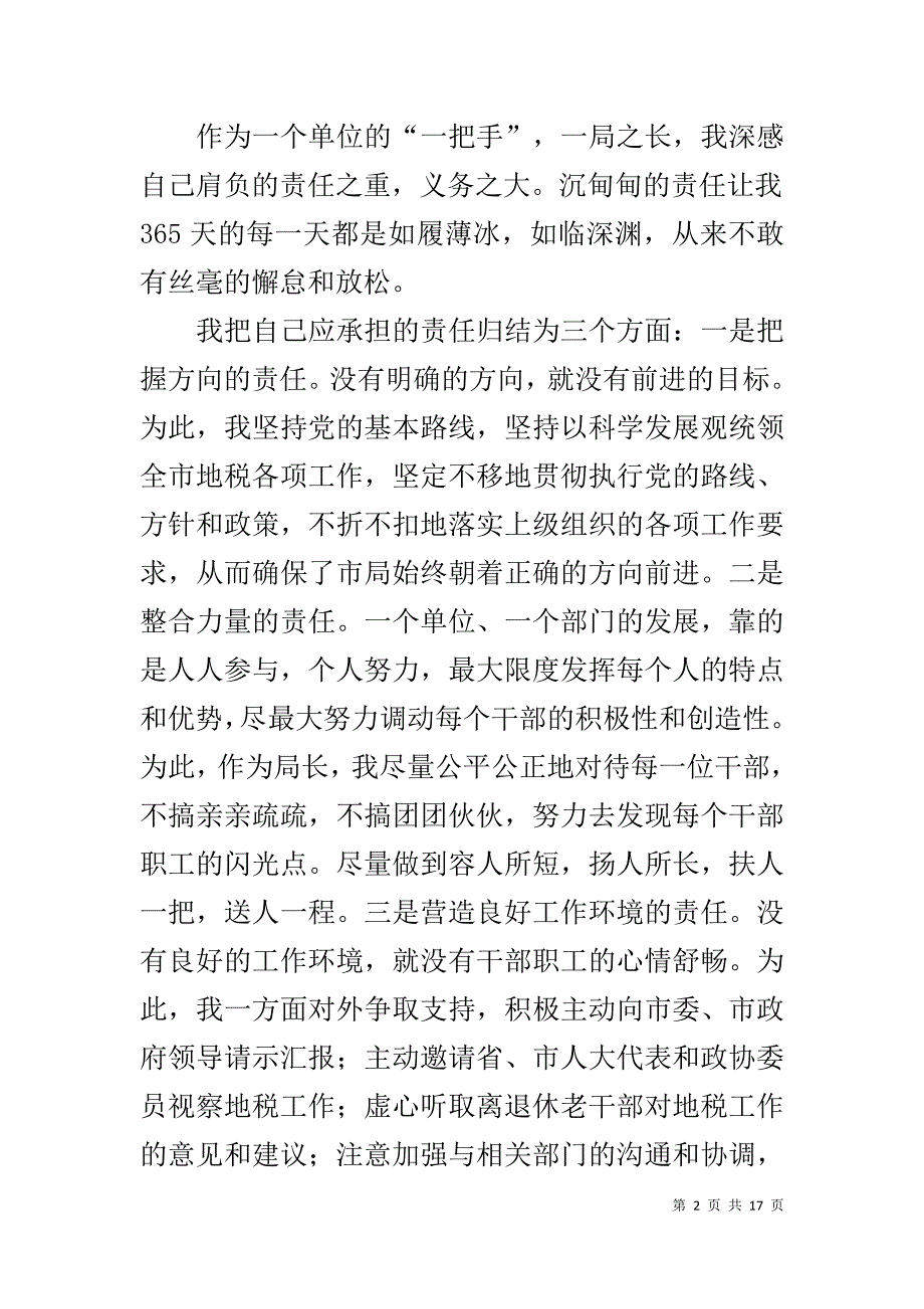 20XX年市地税局干部述职述廉报告_第2页