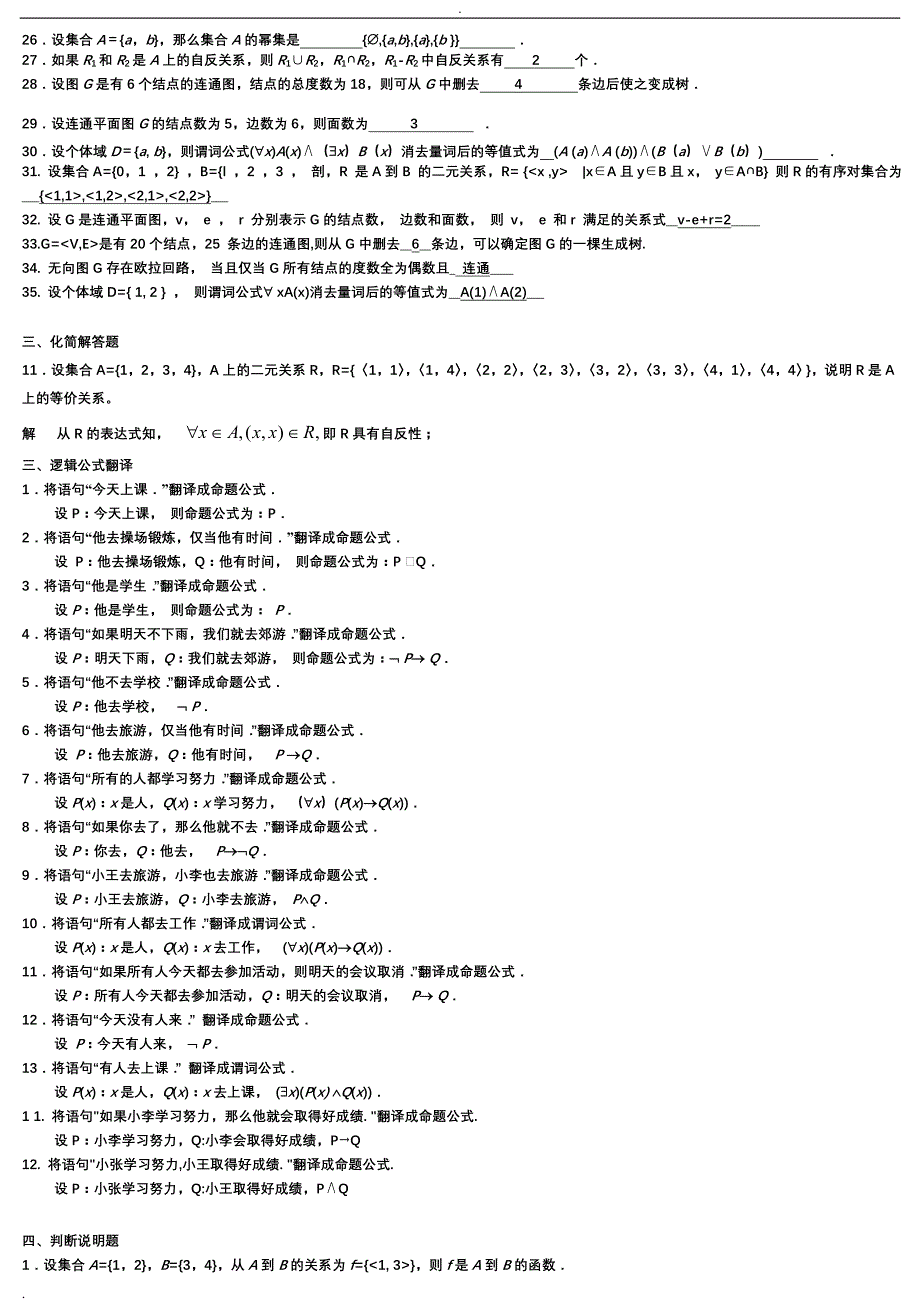 2020年电大离散数学（本）期末考试题库及答案_第3页