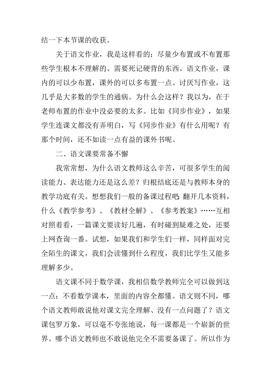 七年级下学期语文教师工作总结_第3页