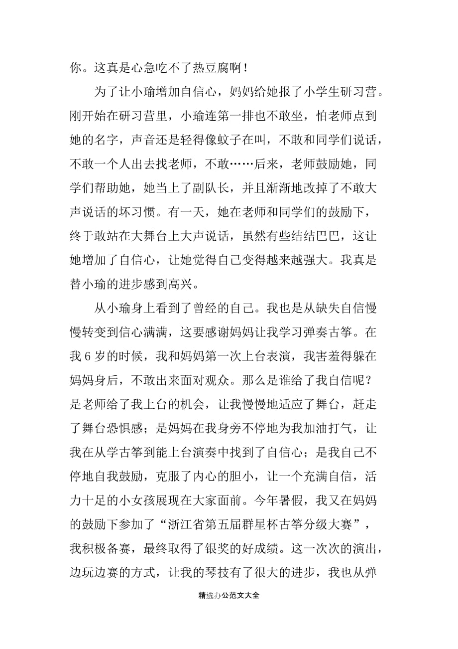 《原来我这么棒》读后感范文800字_第2页