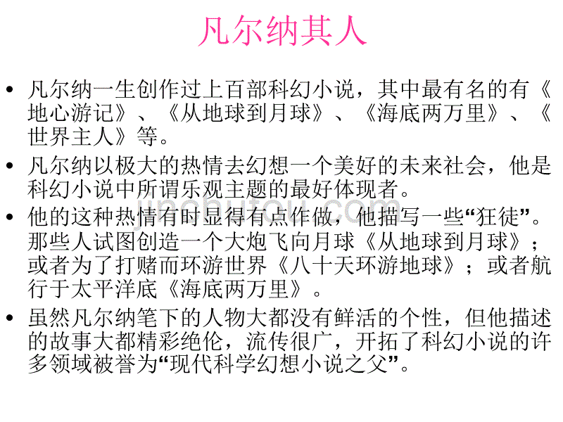 七7年级下册语文海底两万里课件_第4页