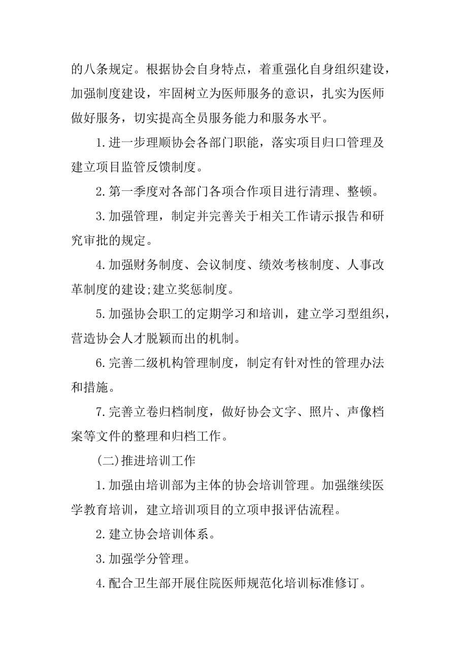 20XX年中国医师协会工作计划_第4页