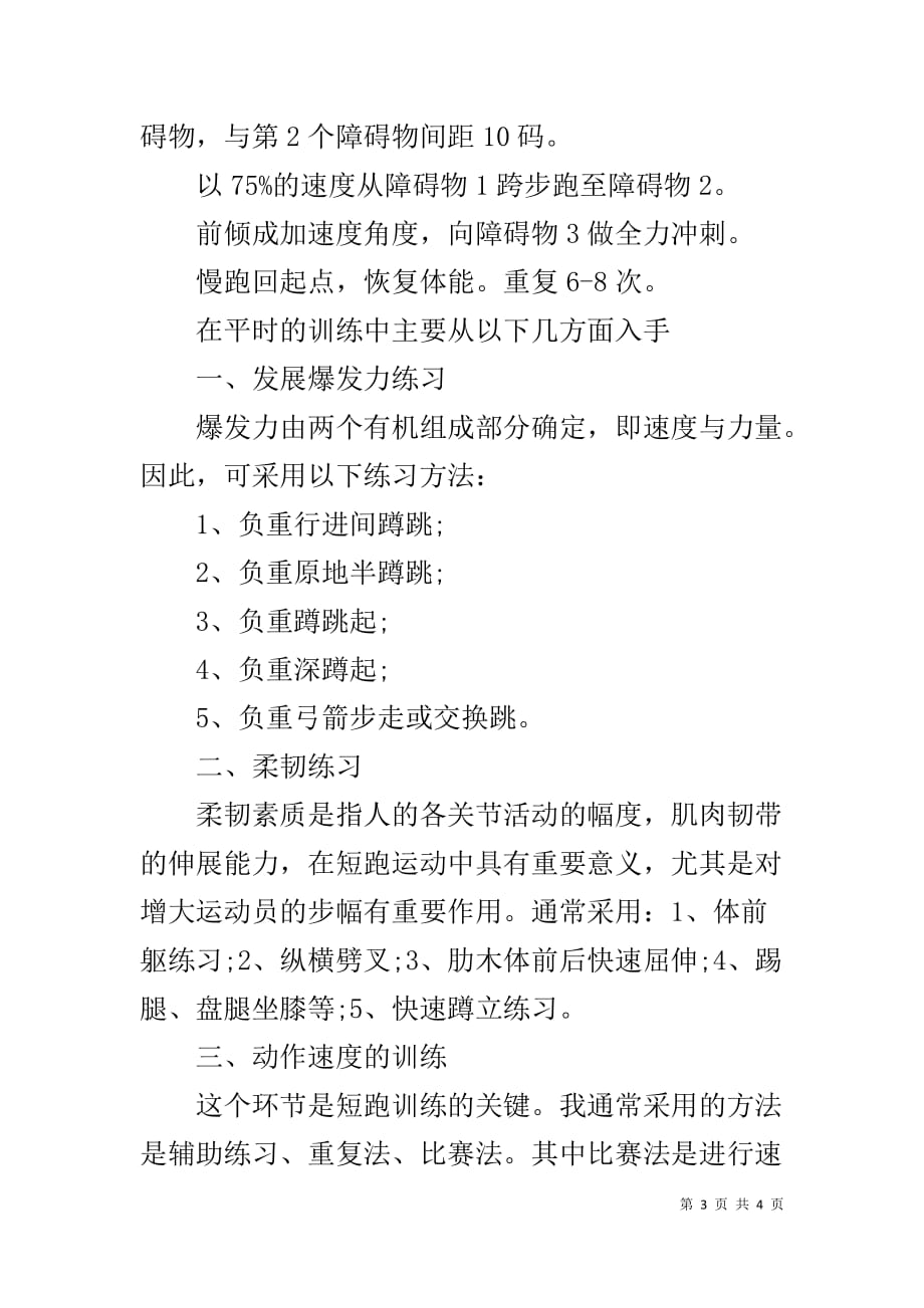 【100米短跑训练的计划】100米短跑训练计划_第3页