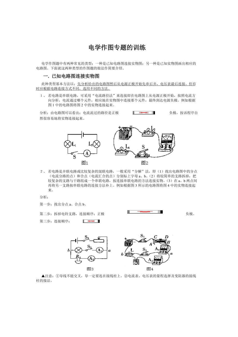 八年级物理电学作图专题的训练资料_第1页