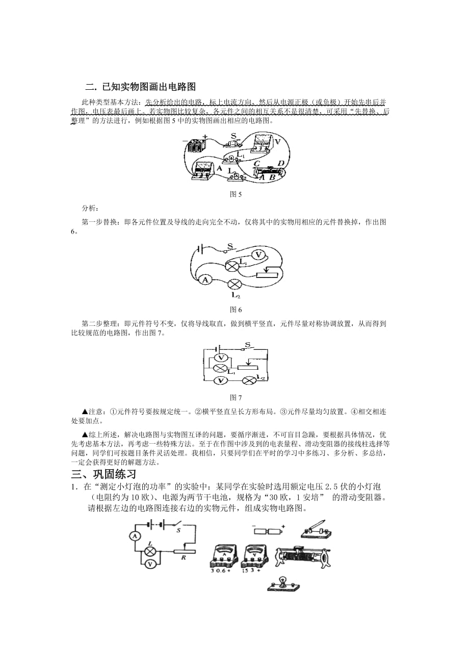 八年级物理电学作图专题的训练资料_第2页