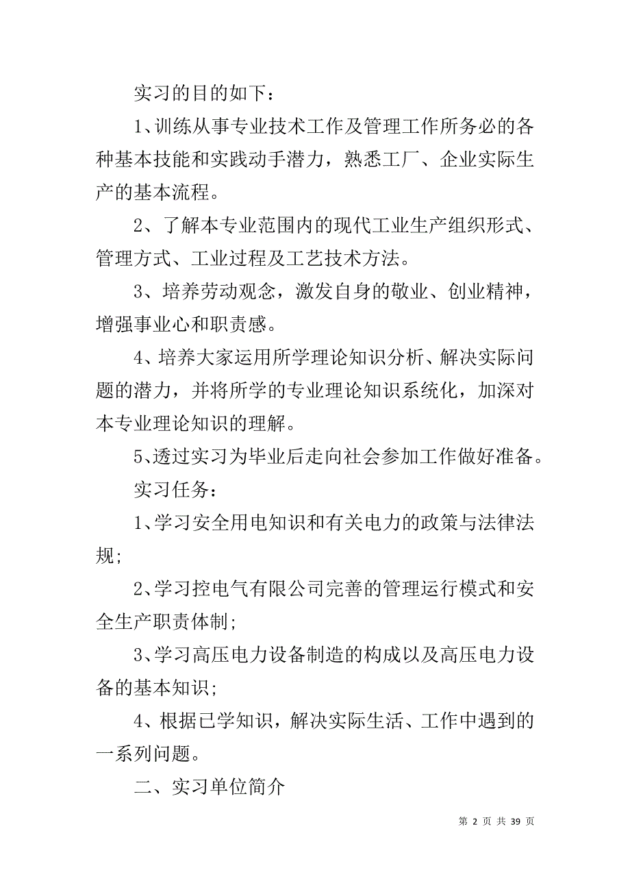 2019公司电气自动化个人实习工作总结_第2页