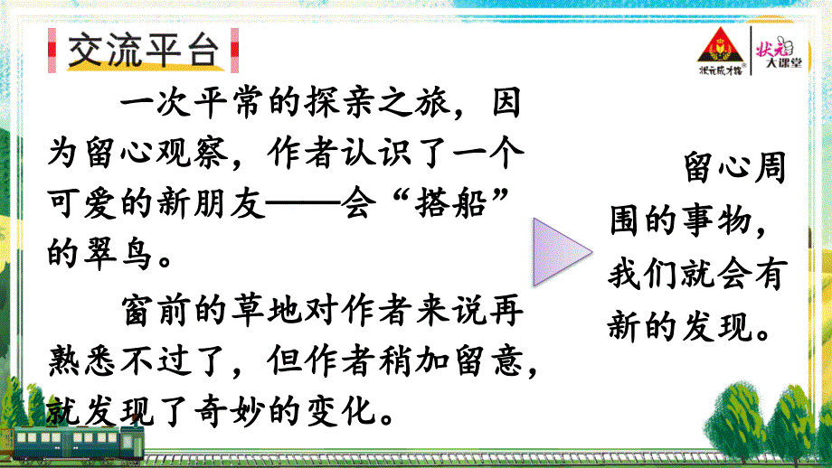 部编版小学语文三年级上册习作例文【交互版】_第2页