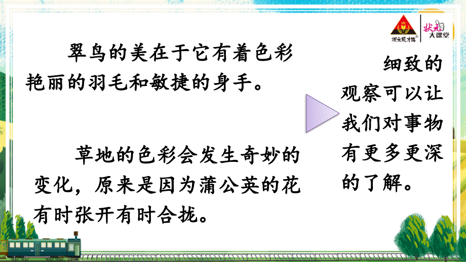 部编版小学语文三年级上册习作例文【交互版】_第3页