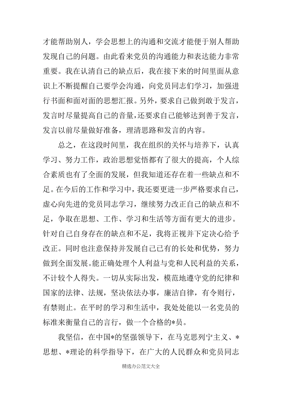 2019入党积极分子思想汇报20XX字三篇_第3页