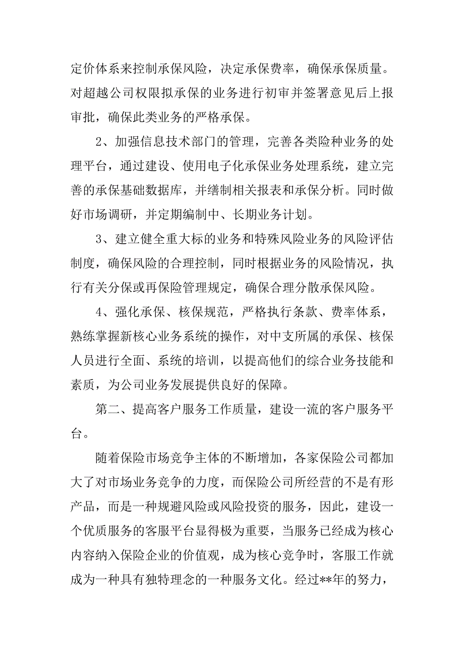 2020年公司出纳人员的个人工作计划_第4页