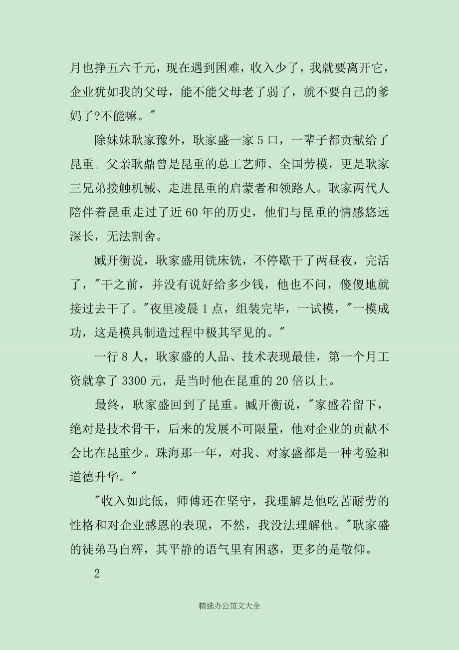 2019学习耿家盛心得体会范文_第2页