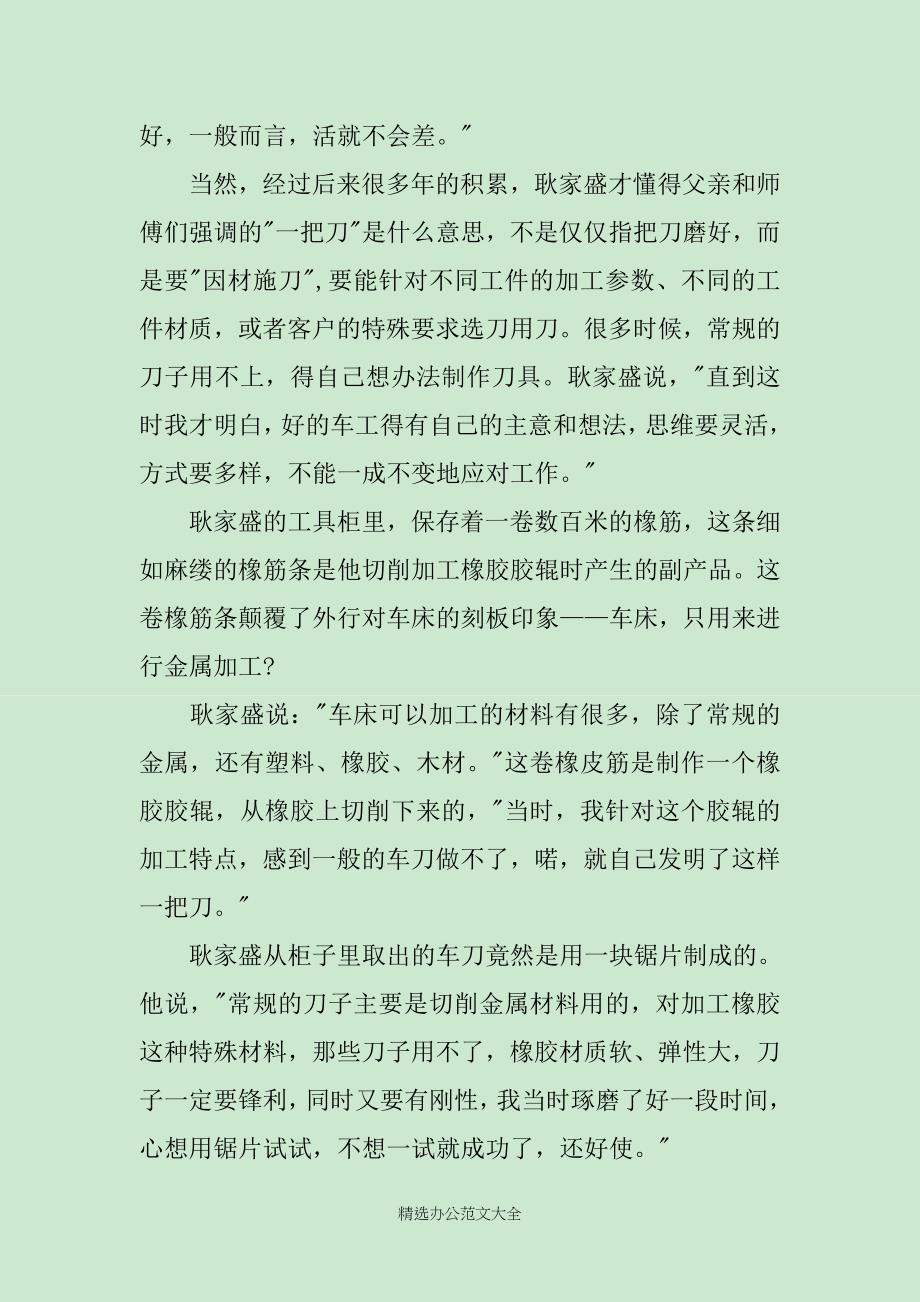2019学习耿家盛心得体会范文_第4页