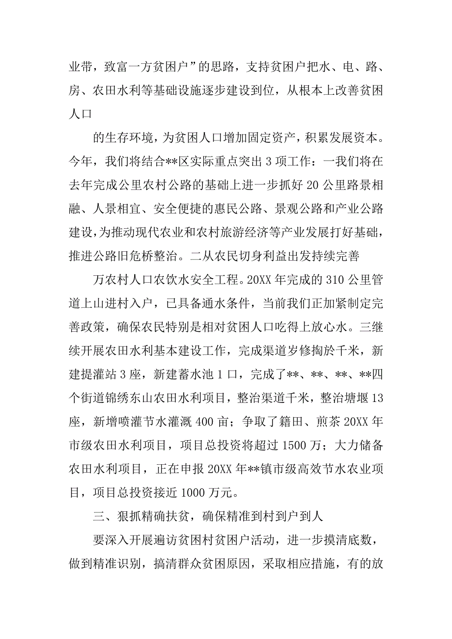 20XX县长讲话扶贫攻坚_第2页