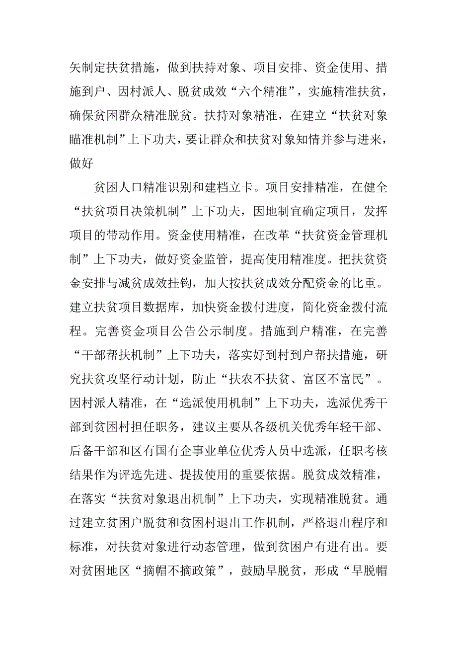 20XX县长讲话扶贫攻坚_第3页