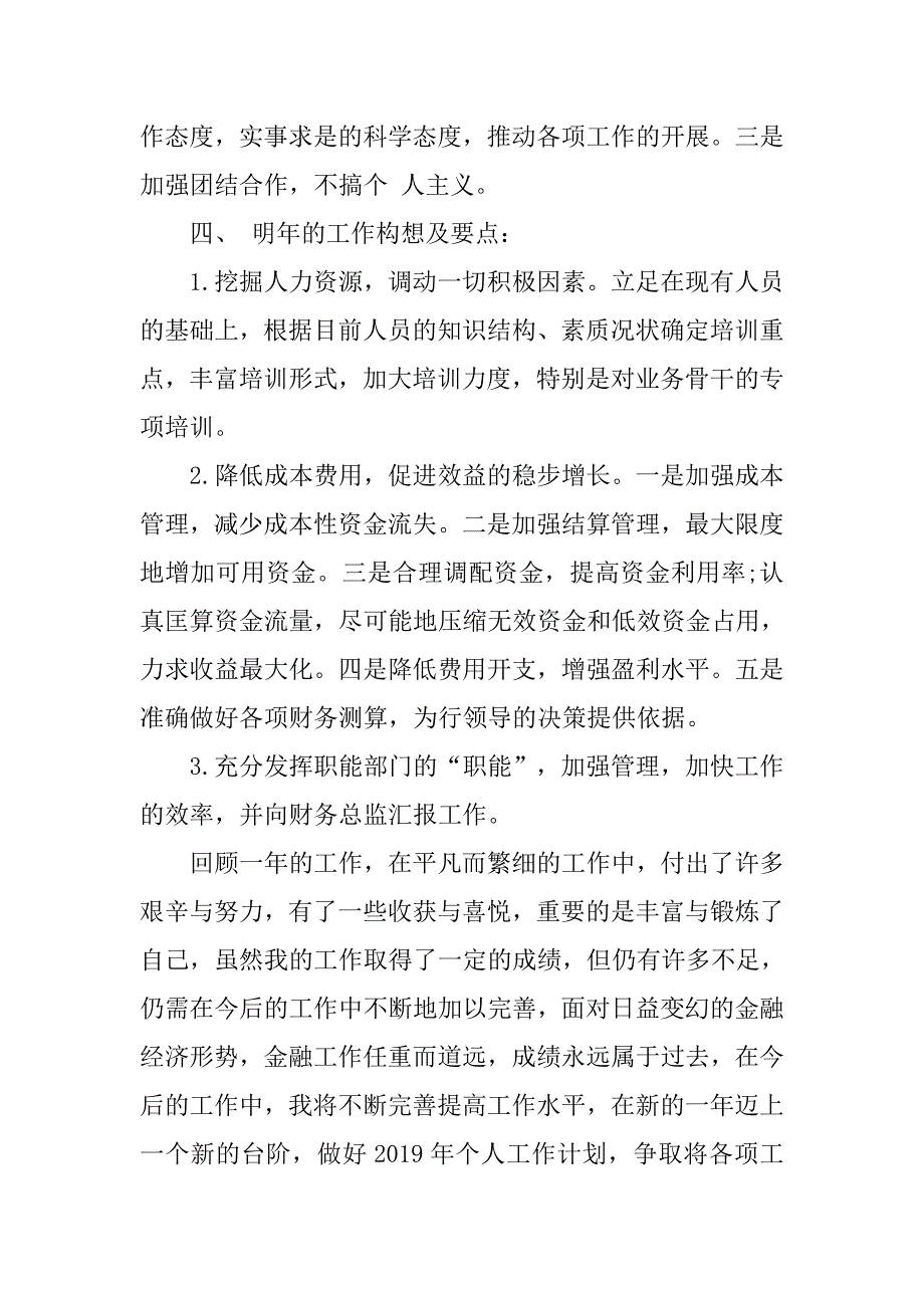 2019财务总监年度述职报告_第4页