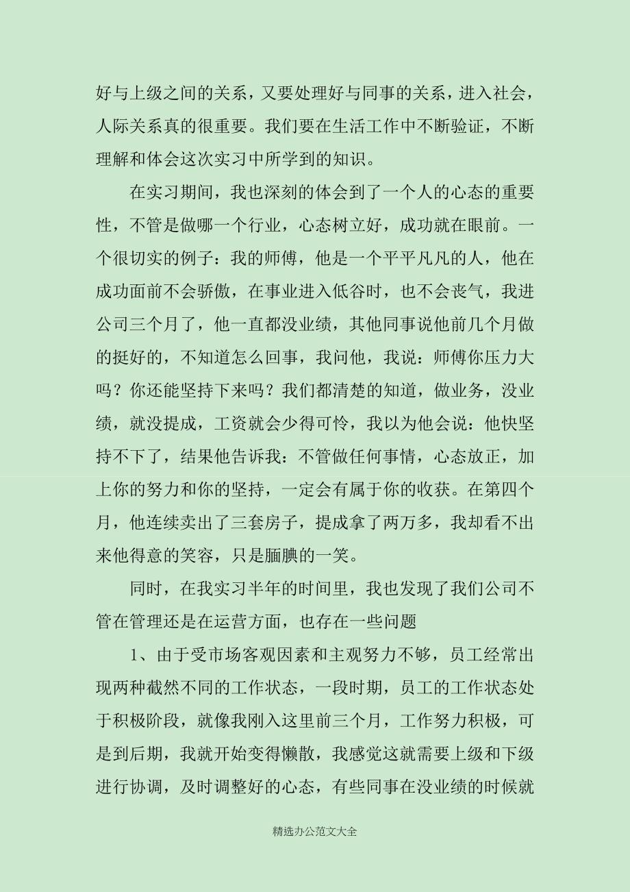 2019房地产见习报告3000字_第4页