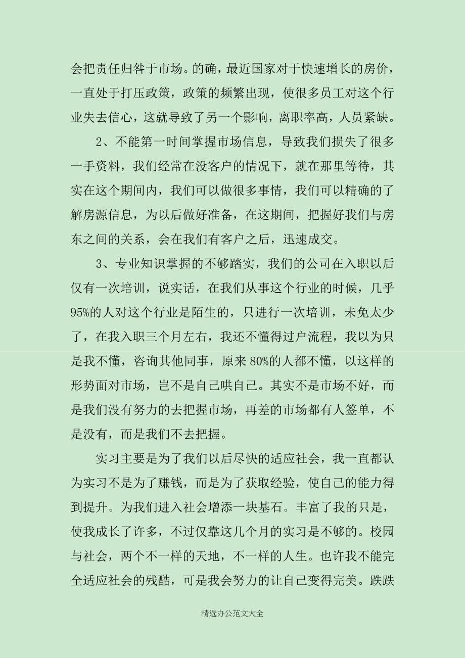 2019房地产见习报告3000字_第5页