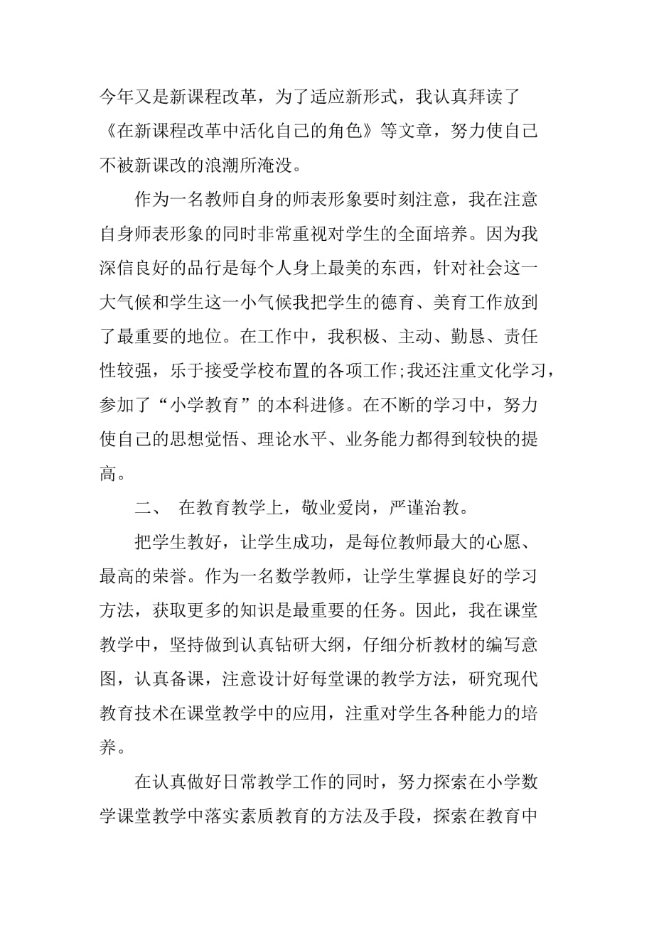 2019的教师年度工作总结_第4页