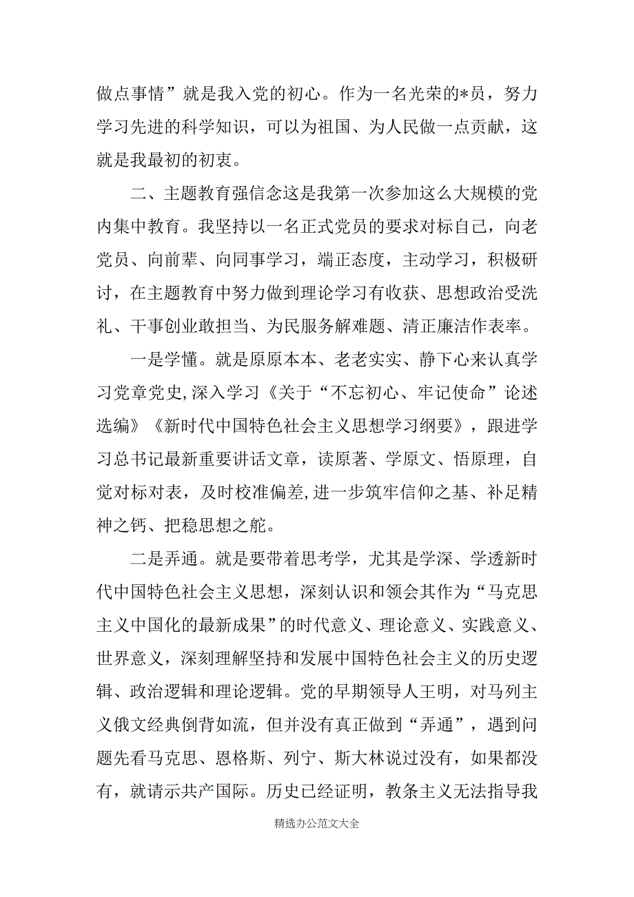 2019年9月预备党员思想汇报【三篇】_第2页