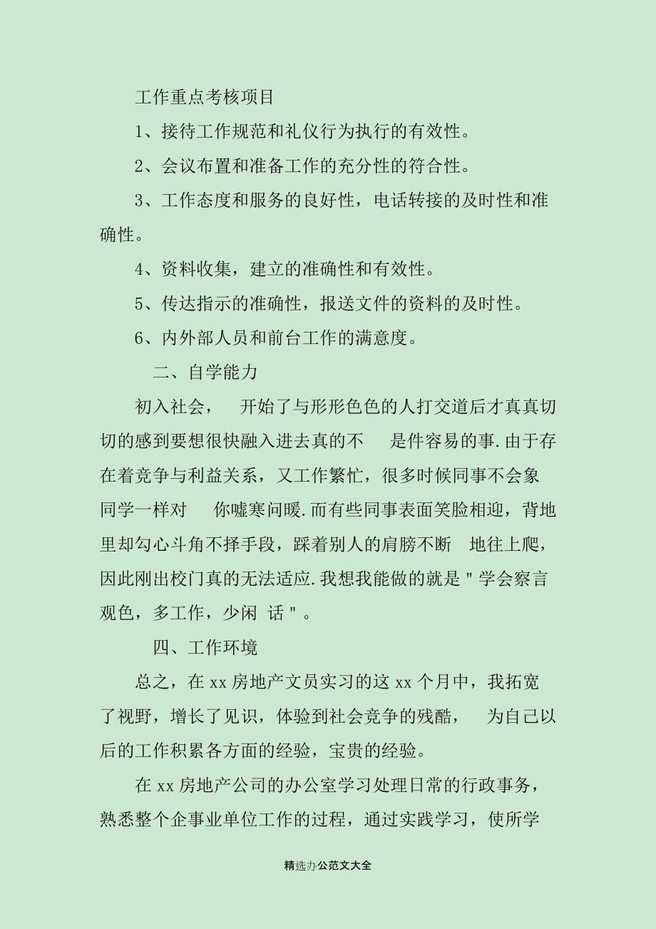 2020房地产文员实习报告_第2页