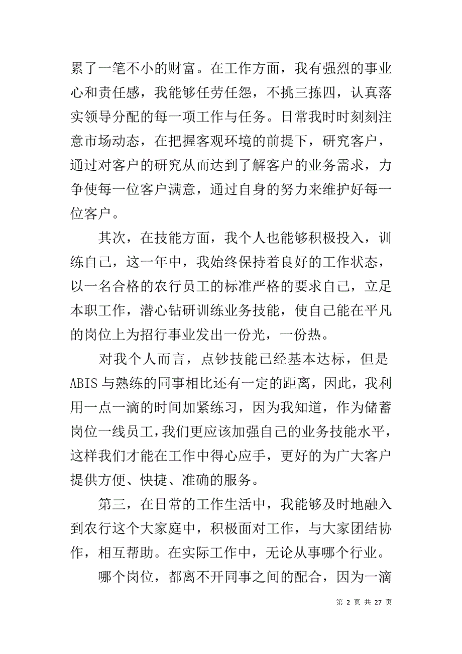 2019年度银行述职报告_第2页