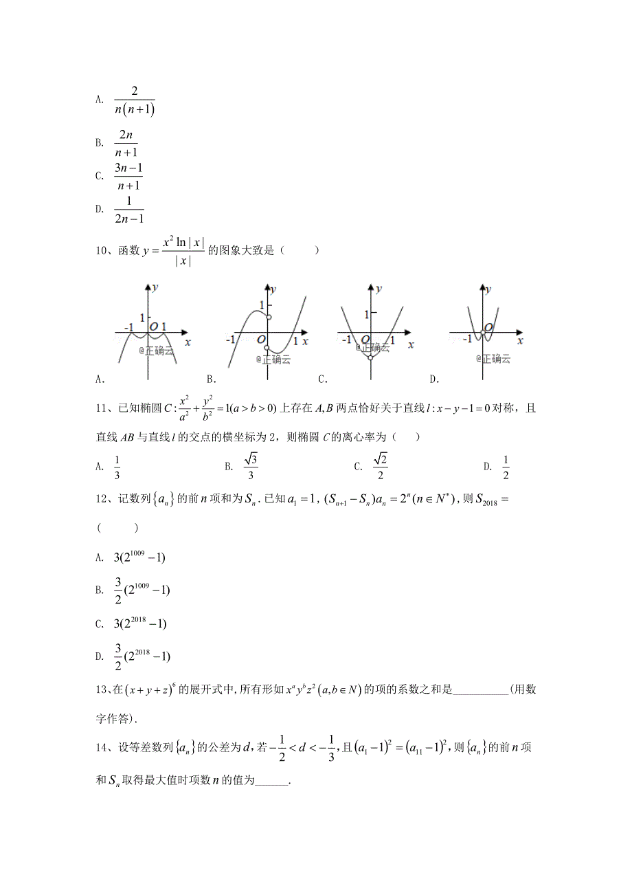 新高考数学（理）大二轮复习考前自检模拟卷（六）_第3页