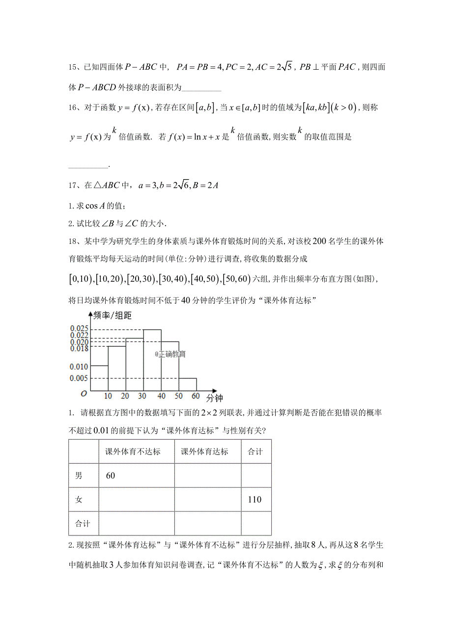 新高考数学（理）大二轮复习考前自检模拟卷（六）_第4页