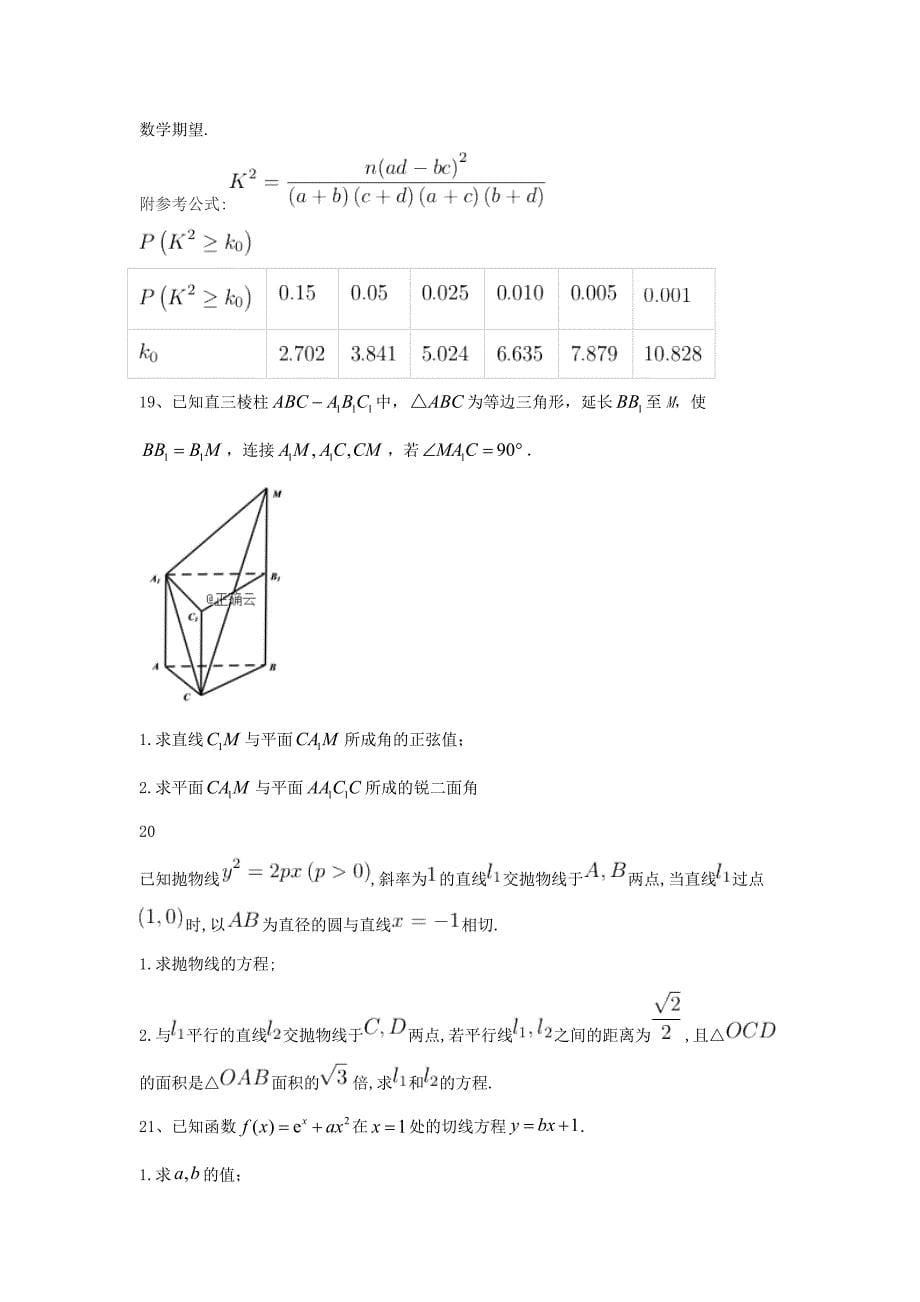 新高考数学（理）大二轮复习考前自检模拟卷（六）_第5页