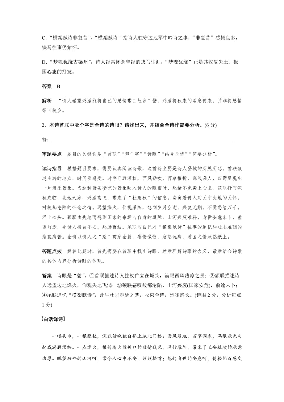 新高考2020届高三语文大二轮复习单元测试 诗歌语言_第2页