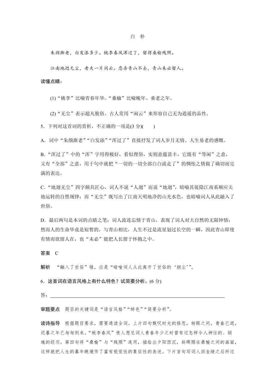 新高考2020届高三语文大二轮复习单元测试 诗歌语言_第5页