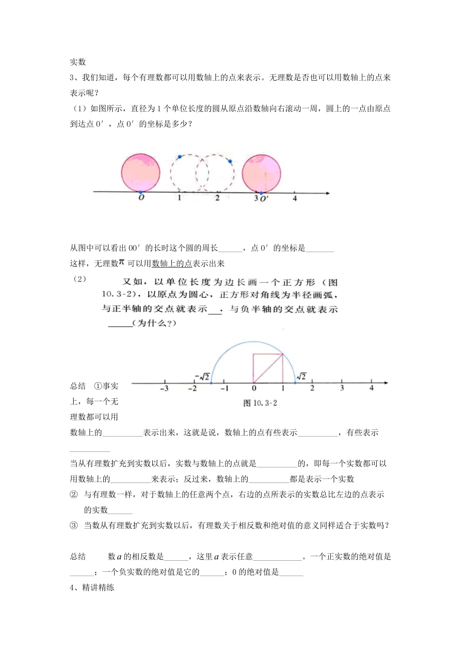 人教版数学9九年级下册教案第21课时6.3实数第1课时_第2页