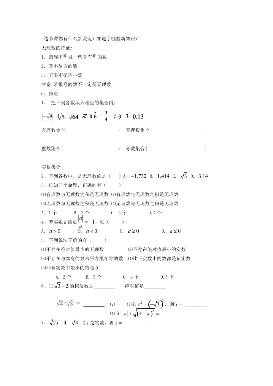 人教版数学9九年级下册教案第21课时6.3实数第1课时_第4页